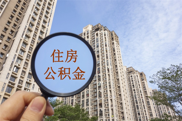 高唐房贷逾期可以取公积金吗（房贷逾期不能提公积金）