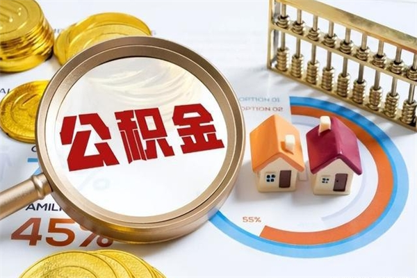 高唐离职了代提公积金（离职后公积金可以代领吗）