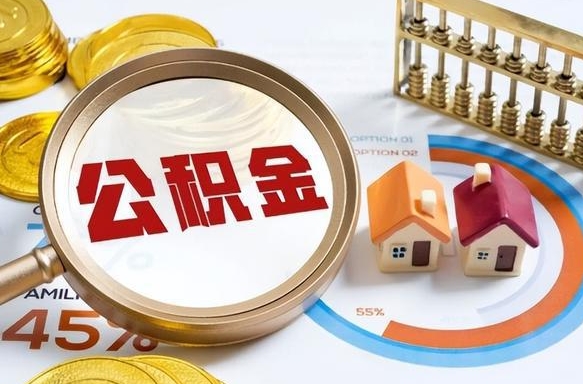 高唐房贷逾期可以取公积金吗（房贷逾期不能提公积金）