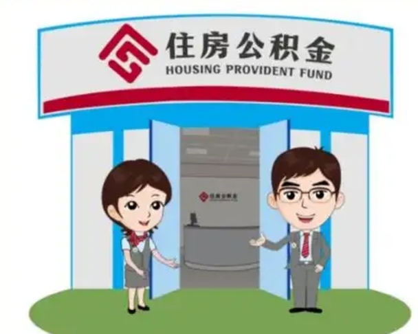 高唐房子全款能取公积金吗（全款买房可以取公积金）